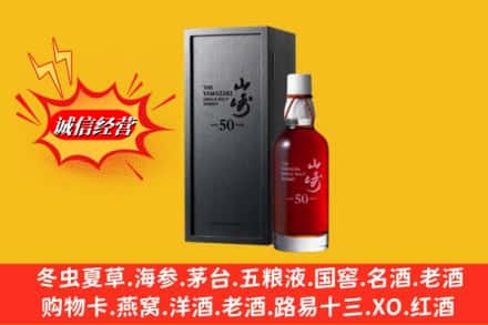 娄底娄星区名酒回收50年山崎.jpg