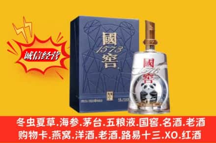 娄底娄星区名酒回收国窖1573熊猫.jpg