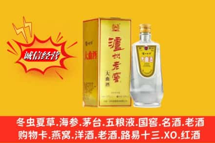 娄底娄星区求购回收泸州老窖