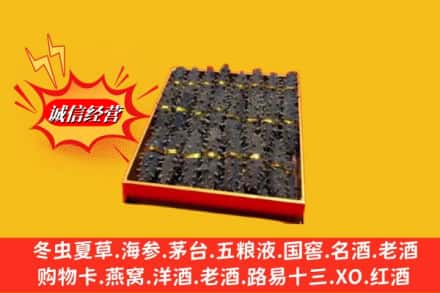 娄底娄星区烟酒回收海参