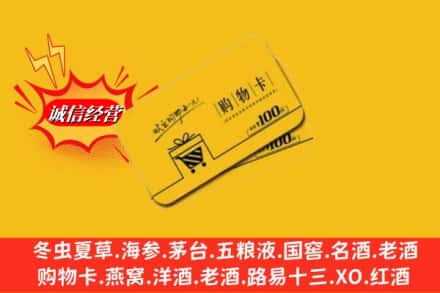 娄底娄星区回收购物卡