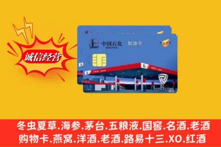 娄底娄星区回收加油卡